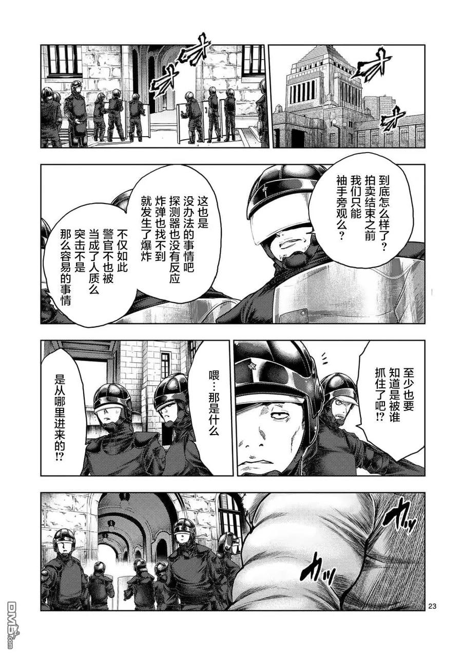 Start fighting 5 seconds after meeting Ch.126 p23
