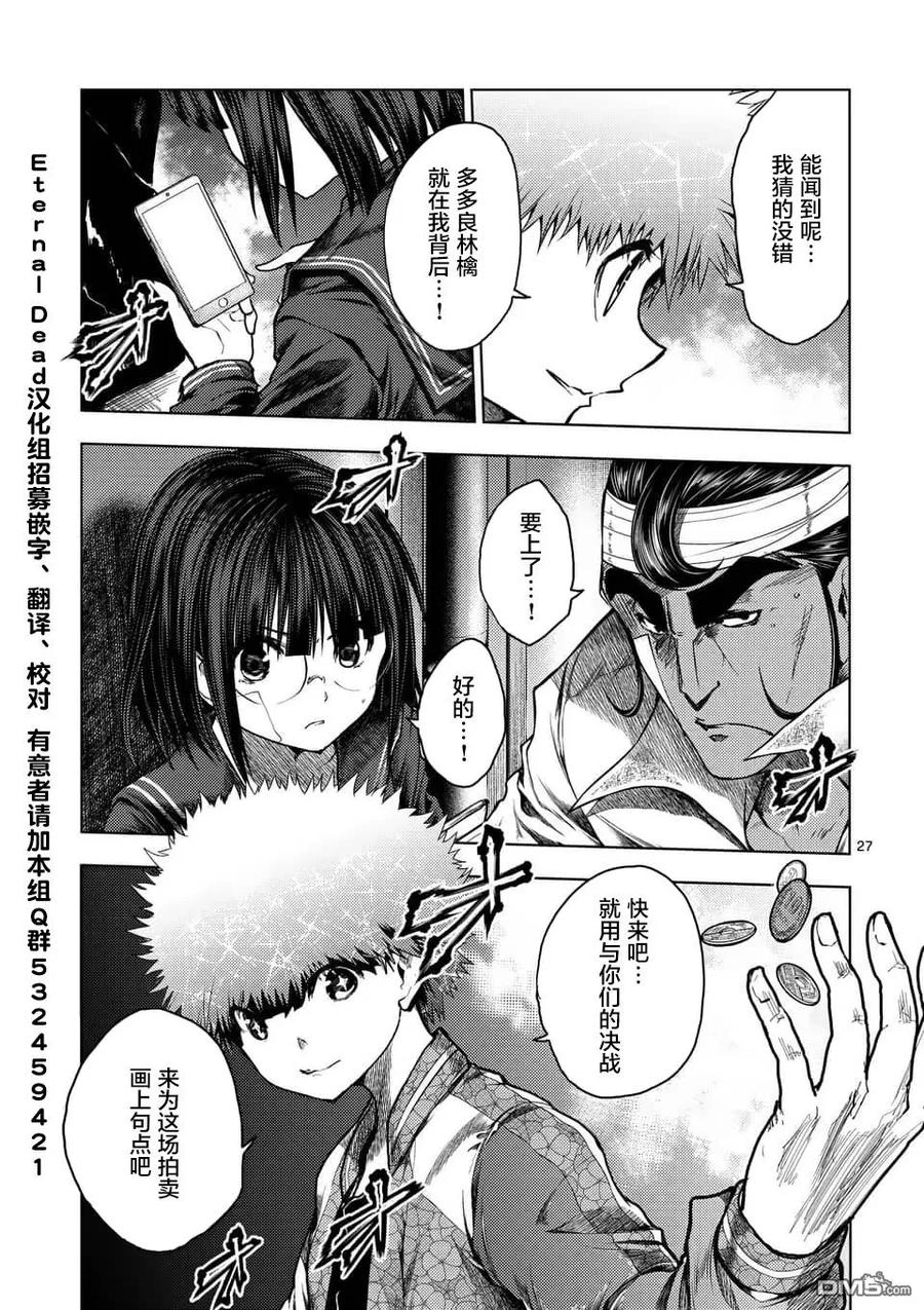 Start fighting 5 seconds after meeting Ch.126 p27