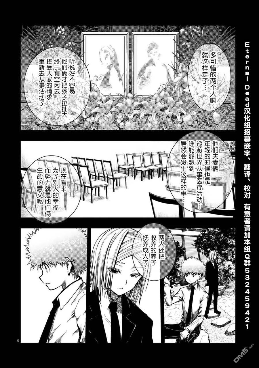 Start fighting 5 seconds after meeting Ch.126 p4