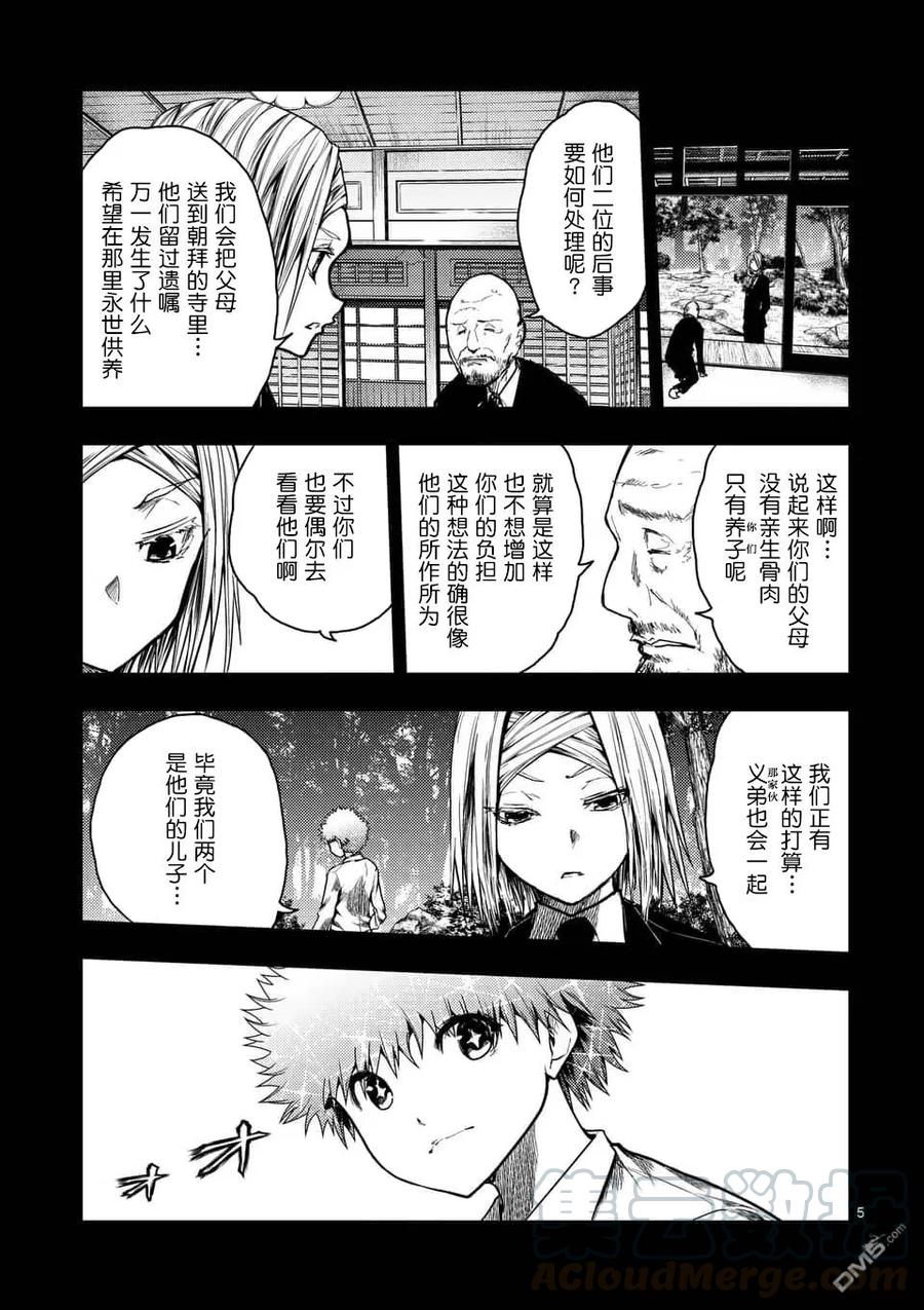 Start fighting 5 seconds after meeting Ch.126 p5