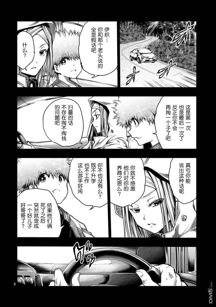 Start fighting 5 seconds after meeting Ch.126 p6