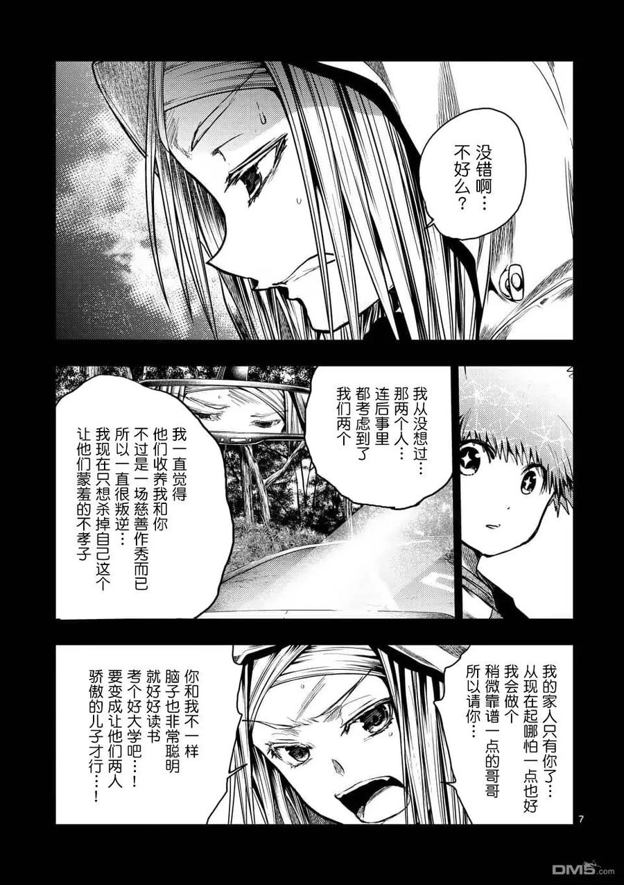 Start fighting 5 seconds after meeting Ch.126 p7