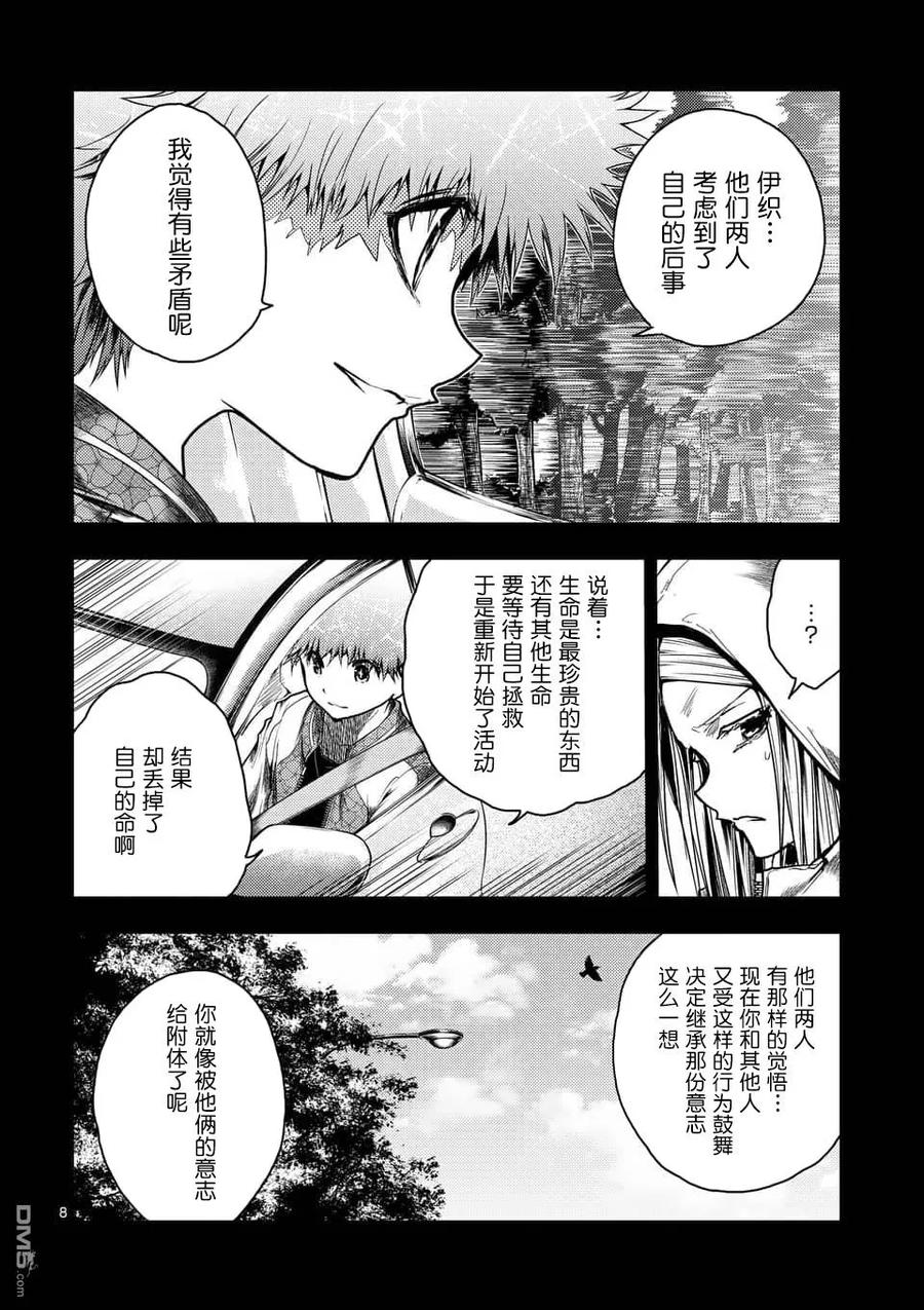Start fighting 5 seconds after meeting Ch.126 p8