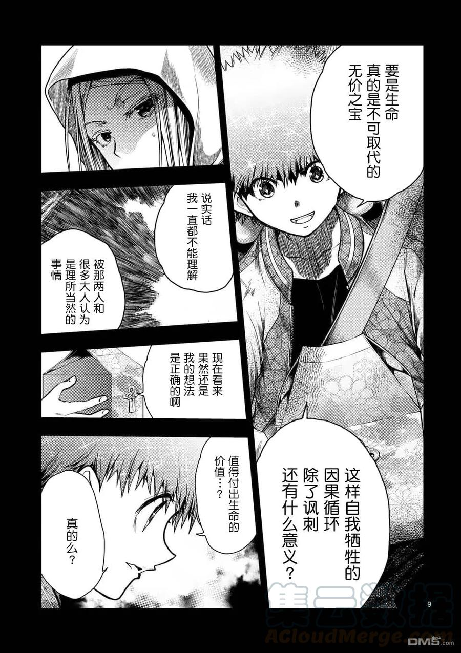 Start fighting 5 seconds after meeting Ch.126 p9