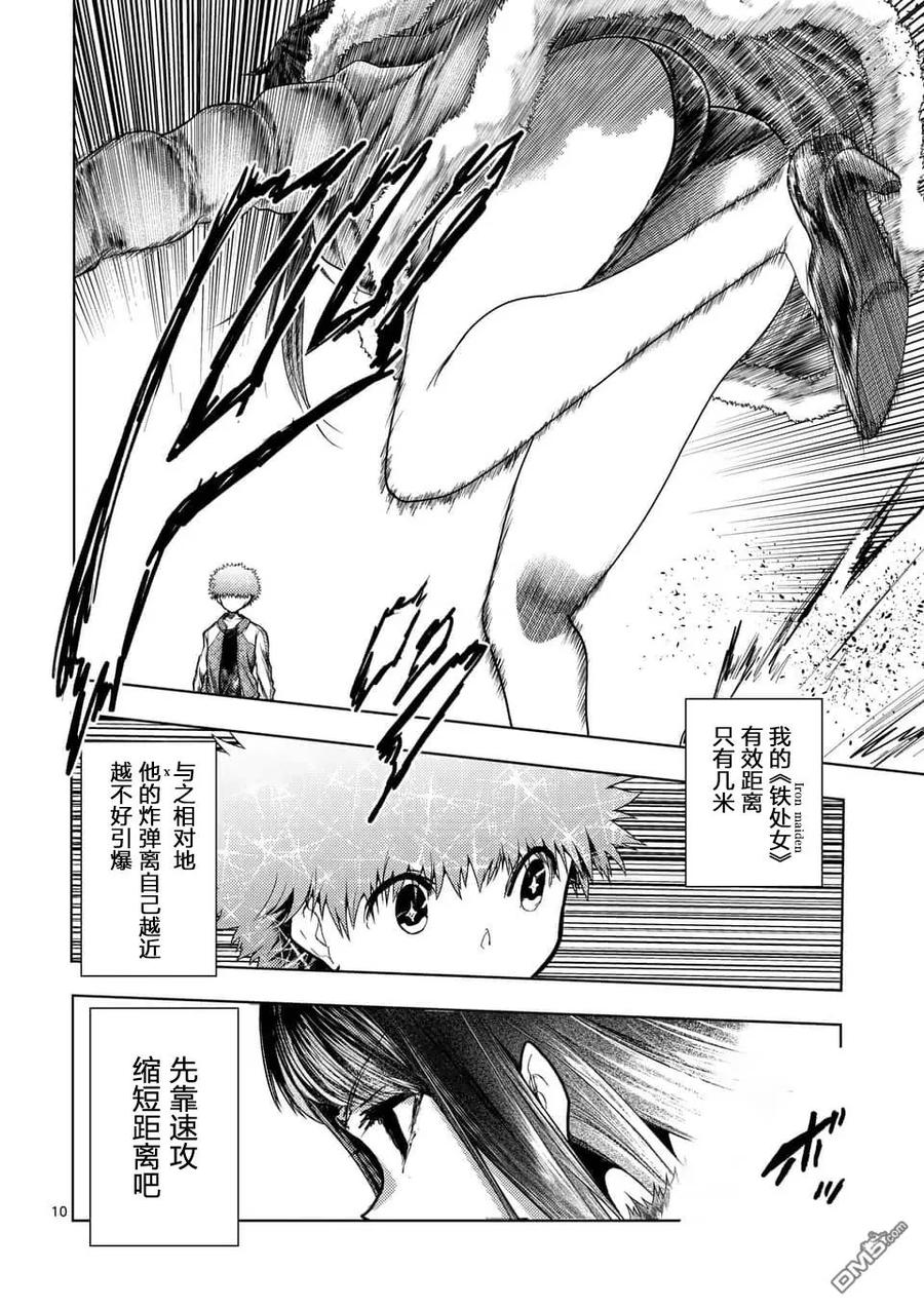 Start fighting 5 seconds after meeting Ch.127 p10