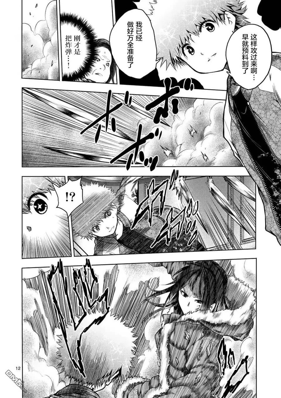 Start fighting 5 seconds after meeting Ch.127 p12