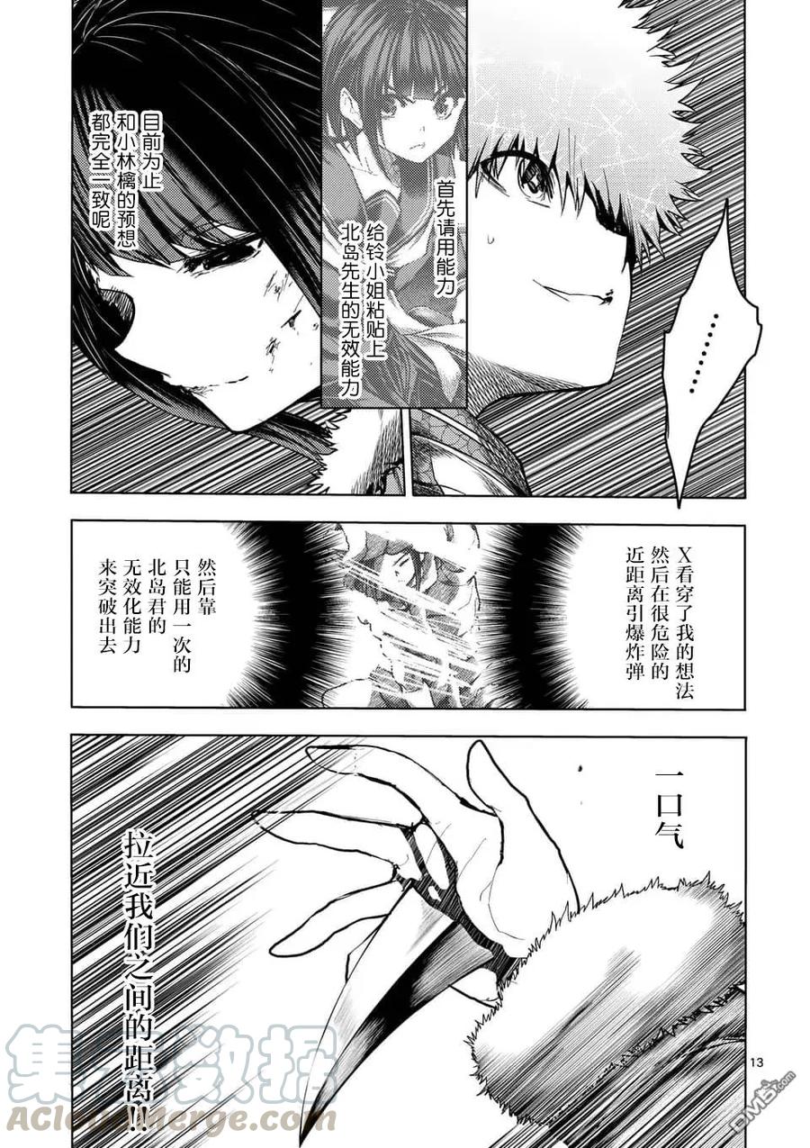 Start fighting 5 seconds after meeting Ch.127 p13