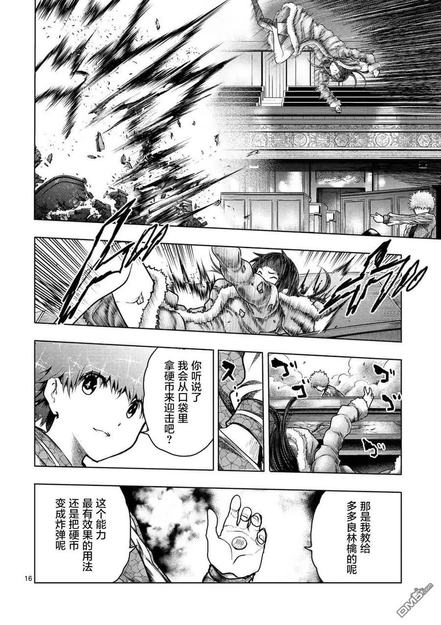 Start fighting 5 seconds after meeting Ch.127 p16