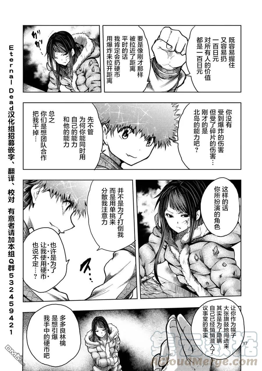 Start fighting 5 seconds after meeting Ch.127 p17