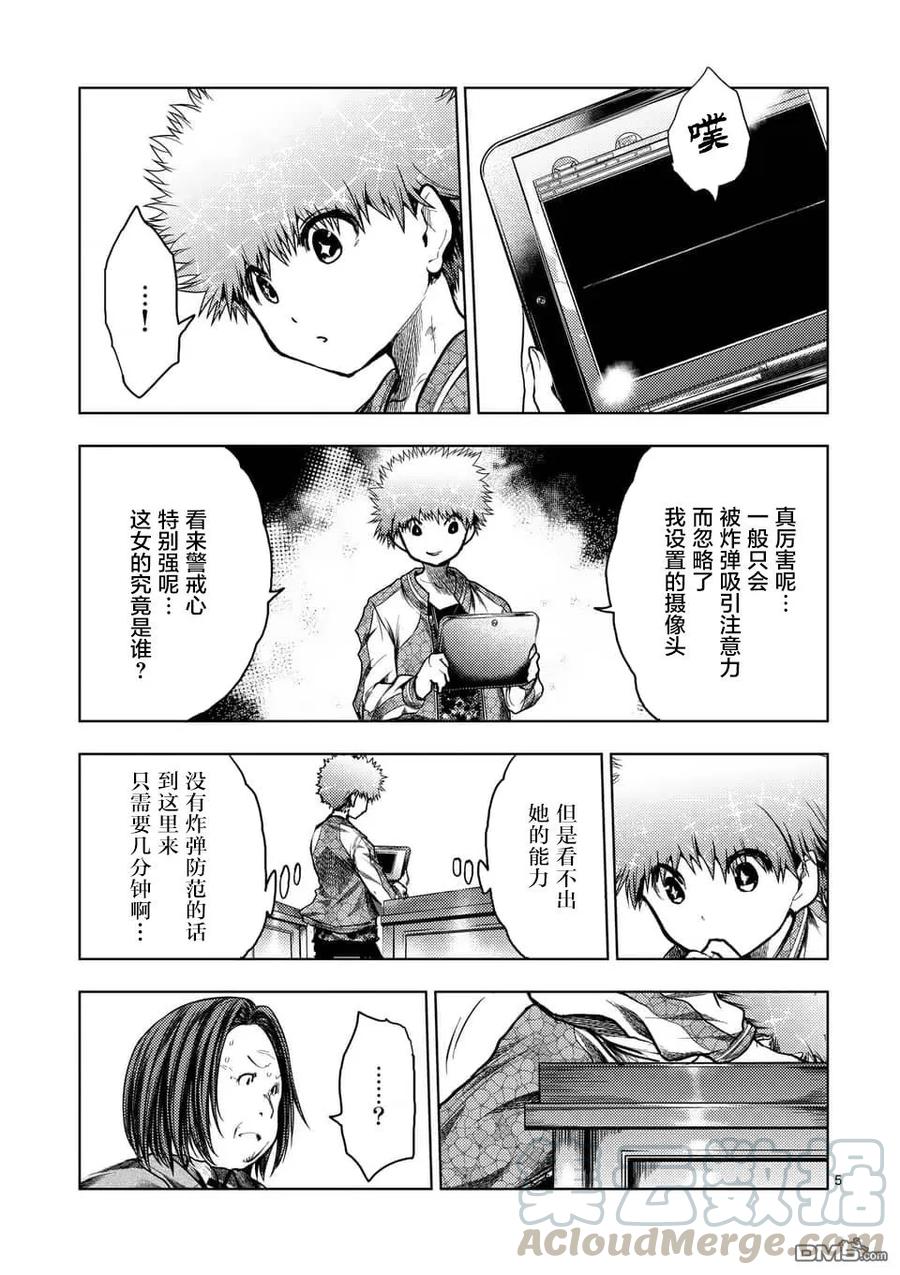 Start fighting 5 seconds after meeting Ch.127 p5