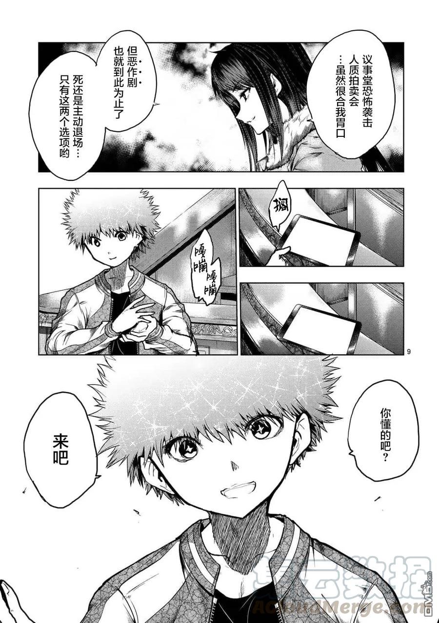 Start fighting 5 seconds after meeting Ch.127 p9