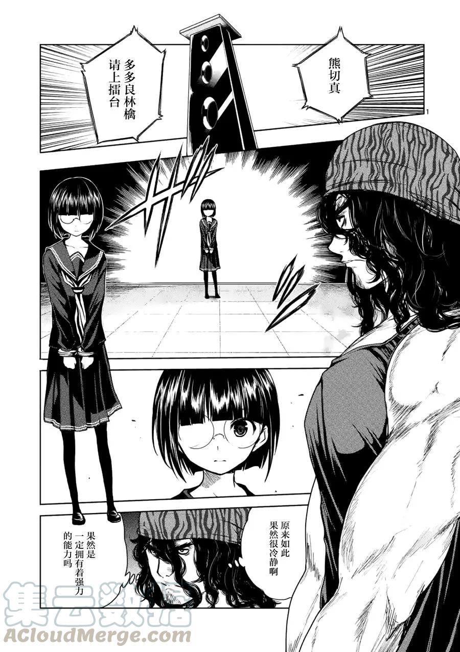 Start fighting 5 seconds after meeting Ch.13 p1
