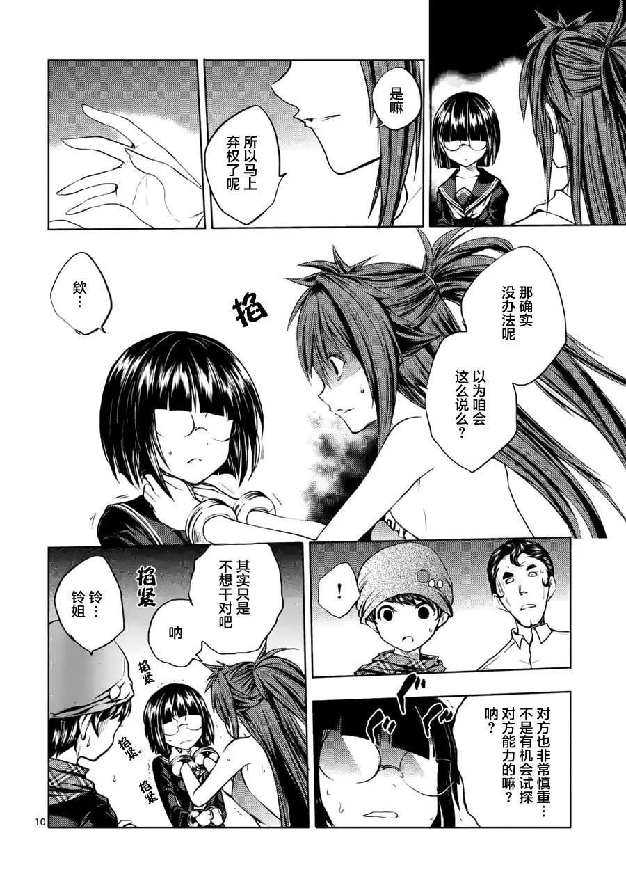 Start fighting 5 seconds after meeting Ch.13 p10