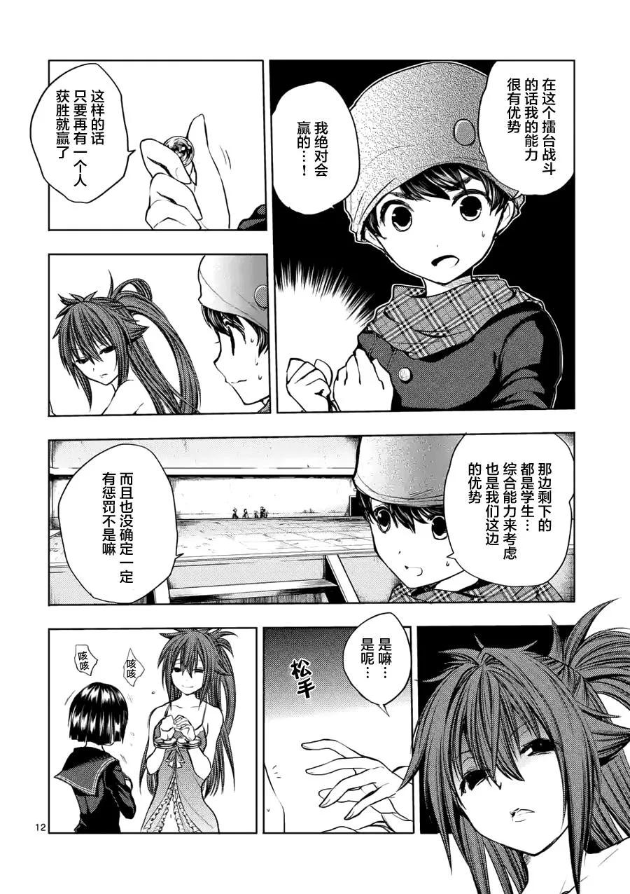 Start fighting 5 seconds after meeting Ch.13 p12