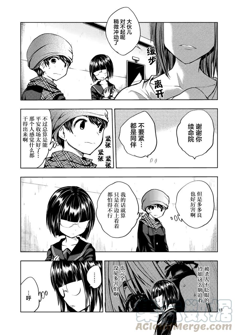 Start fighting 5 seconds after meeting Ch.13 p13