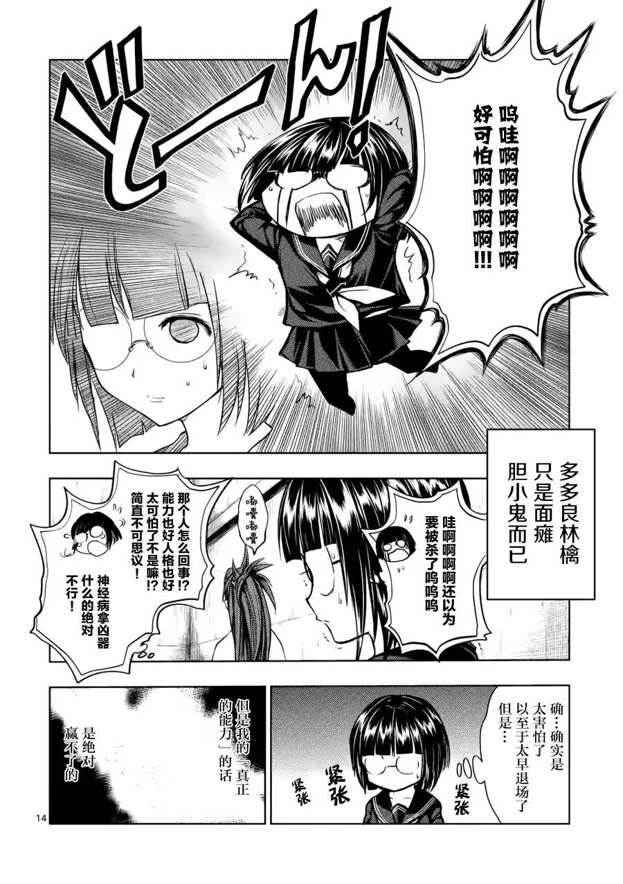 Start fighting 5 seconds after meeting Ch.13 p14