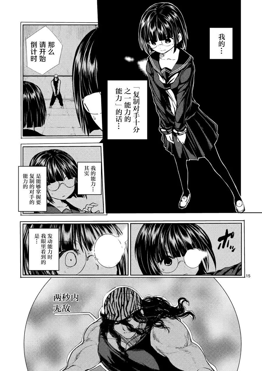 Start fighting 5 seconds after meeting Ch.13 p15