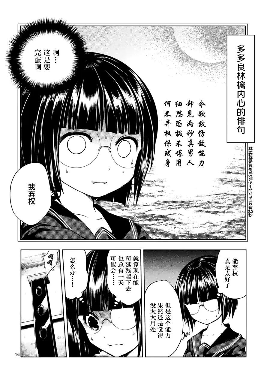 Start fighting 5 seconds after meeting Ch.13 p16