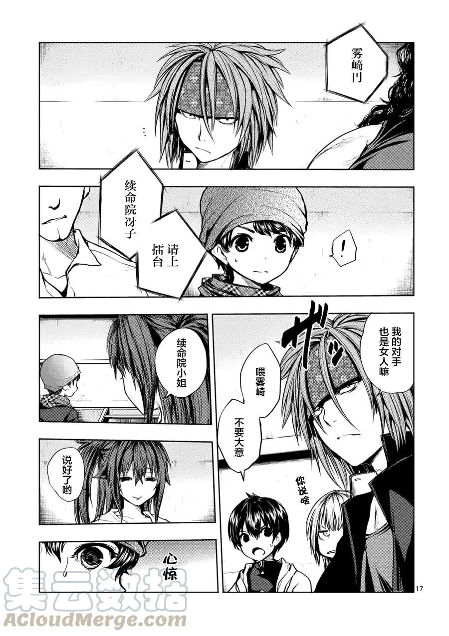 Start fighting 5 seconds after meeting Ch.13 p17