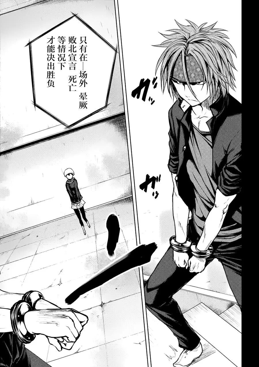Start fighting 5 seconds after meeting Ch.13 p18