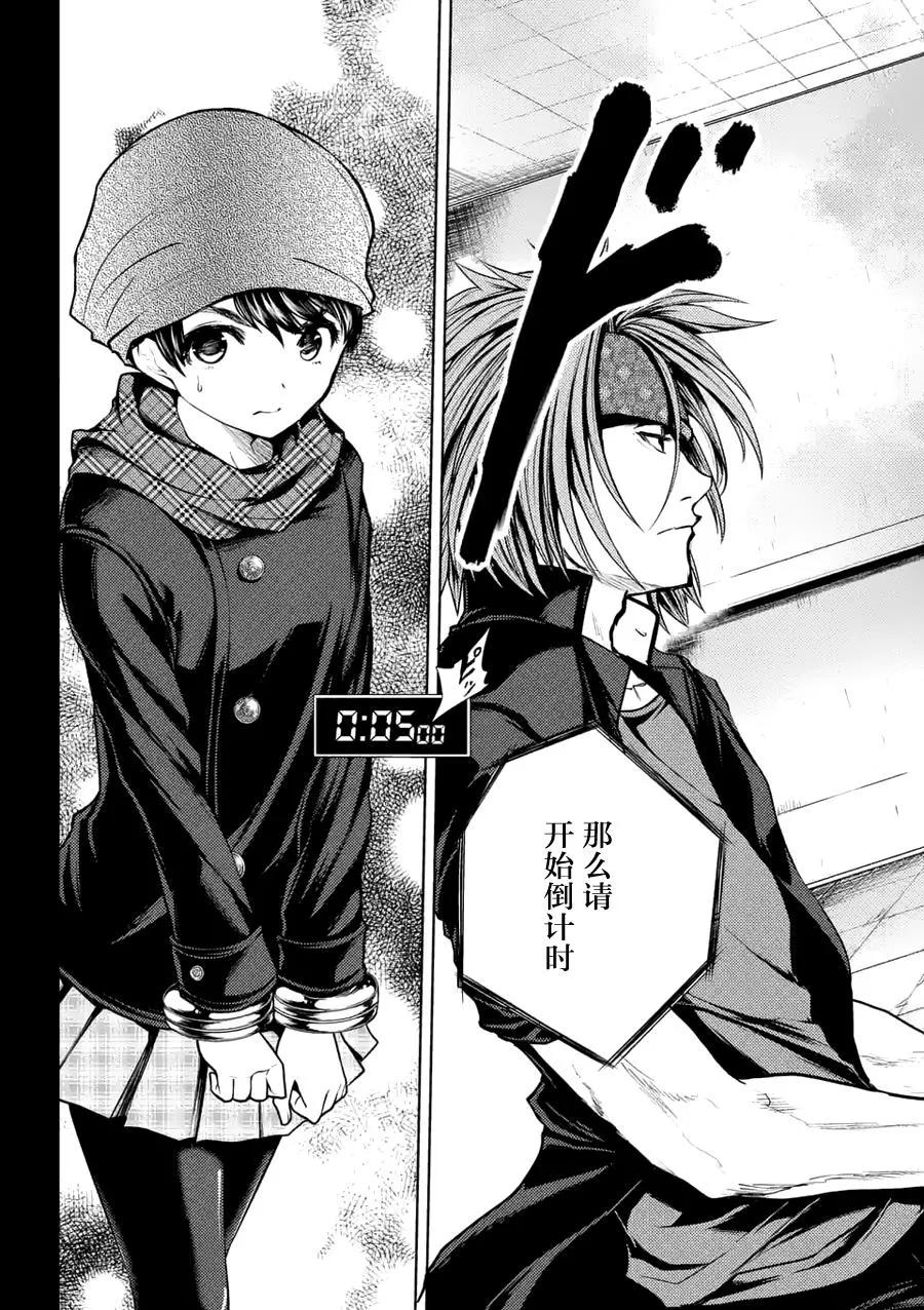 Start fighting 5 seconds after meeting Ch.13 p19