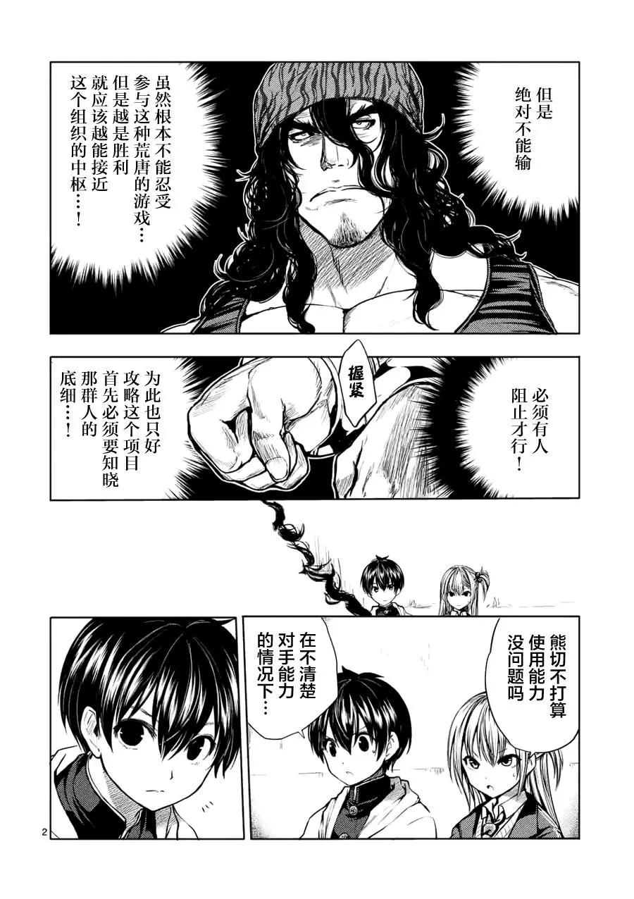 Start fighting 5 seconds after meeting Ch.13 p2