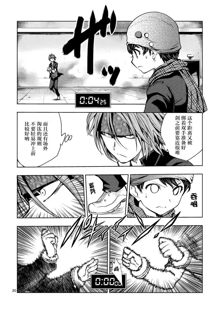 Start fighting 5 seconds after meeting Ch.13 p20