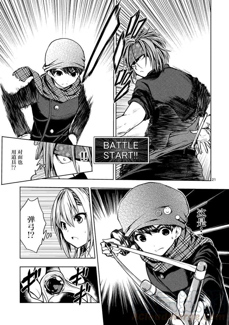 Start fighting 5 seconds after meeting Ch.13 p21