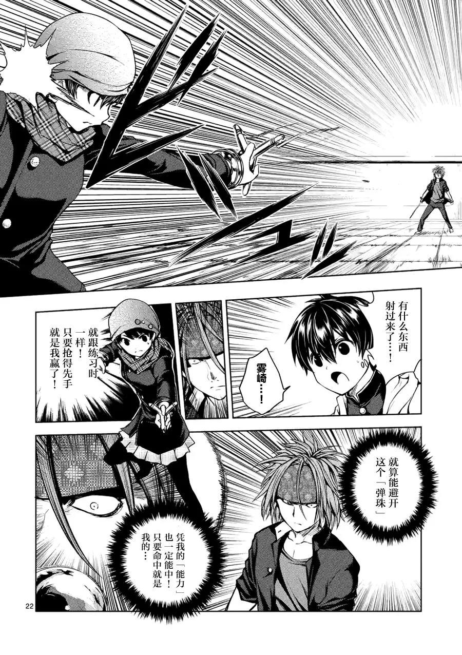 Start fighting 5 seconds after meeting Ch.13 p22