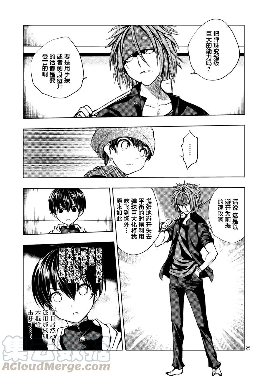 Start fighting 5 seconds after meeting Ch.13 p25