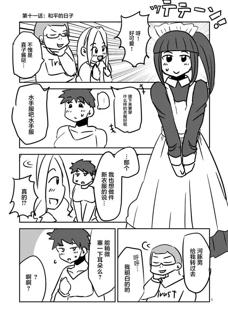 Start fighting 5 seconds after meeting Ch.13 p27