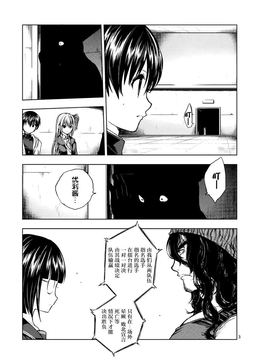 Start fighting 5 seconds after meeting Ch.13 p3