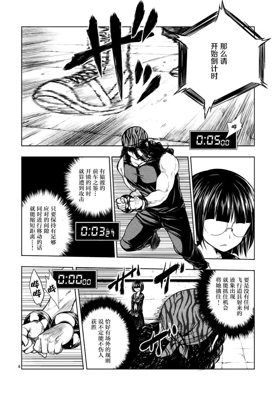 Start fighting 5 seconds after meeting Ch.13 p4