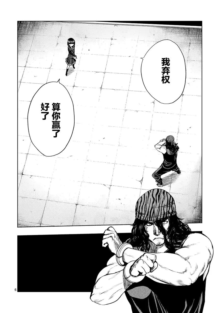 Start fighting 5 seconds after meeting Ch.13 p6