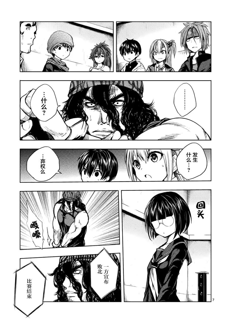 Start fighting 5 seconds after meeting Ch.13 p7