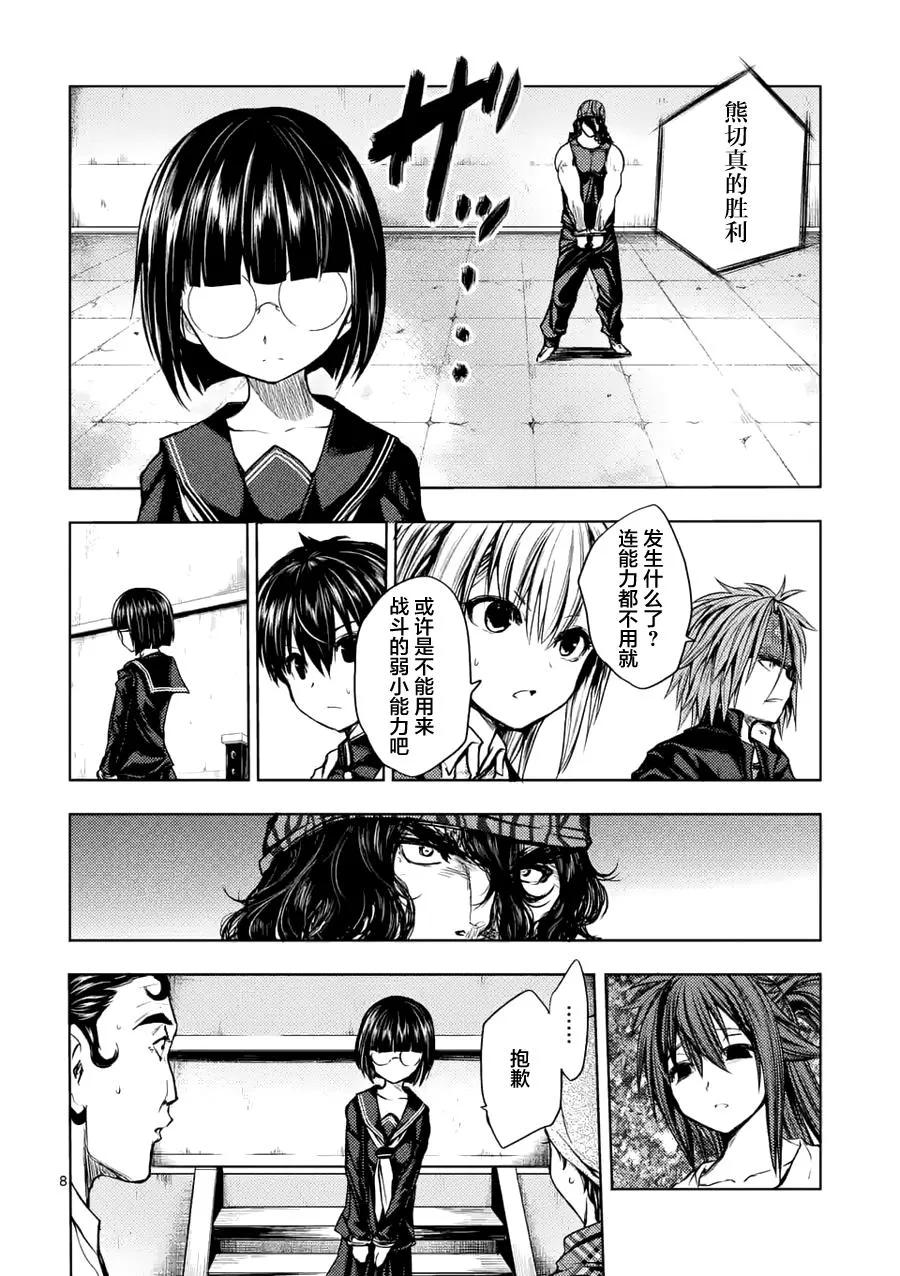 Start fighting 5 seconds after meeting Ch.13 p8
