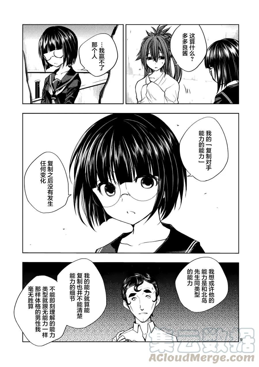 Start fighting 5 seconds after meeting Ch.13 p9