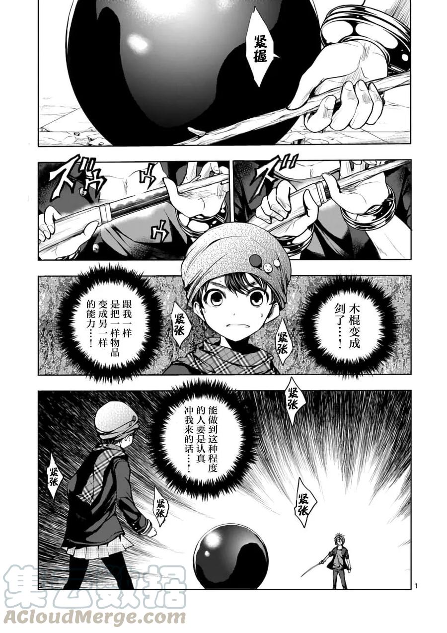 Start fighting 5 seconds after meeting Ch.14 p1