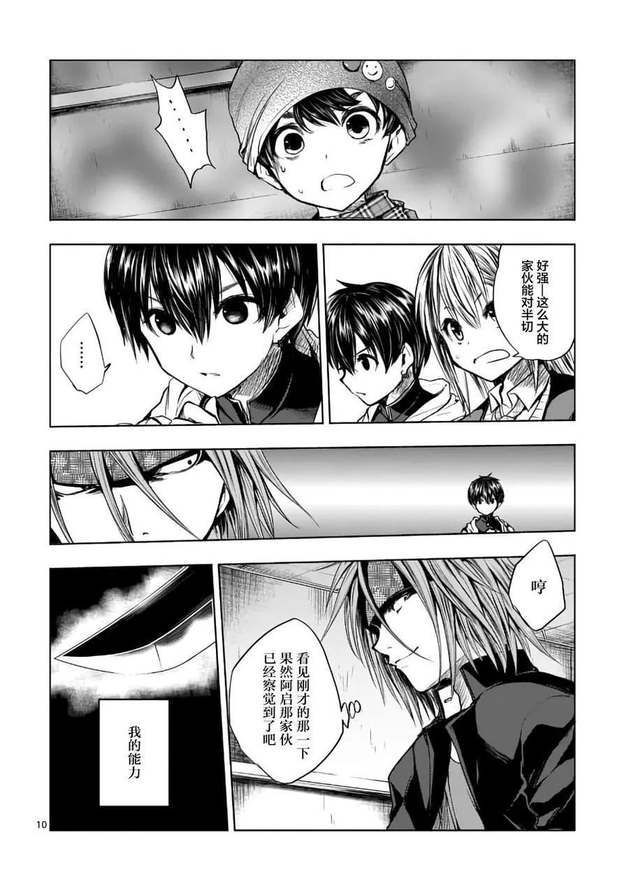 Start fighting 5 seconds after meeting Ch.14 p10