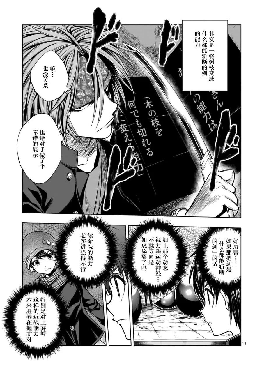 Start fighting 5 seconds after meeting Ch.14 p11