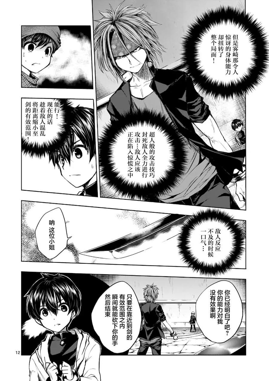 Start fighting 5 seconds after meeting Ch.14 p12