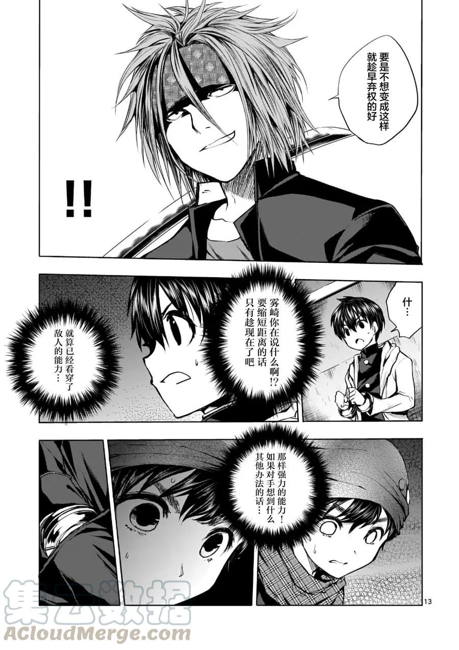 Start fighting 5 seconds after meeting Ch.14 p13