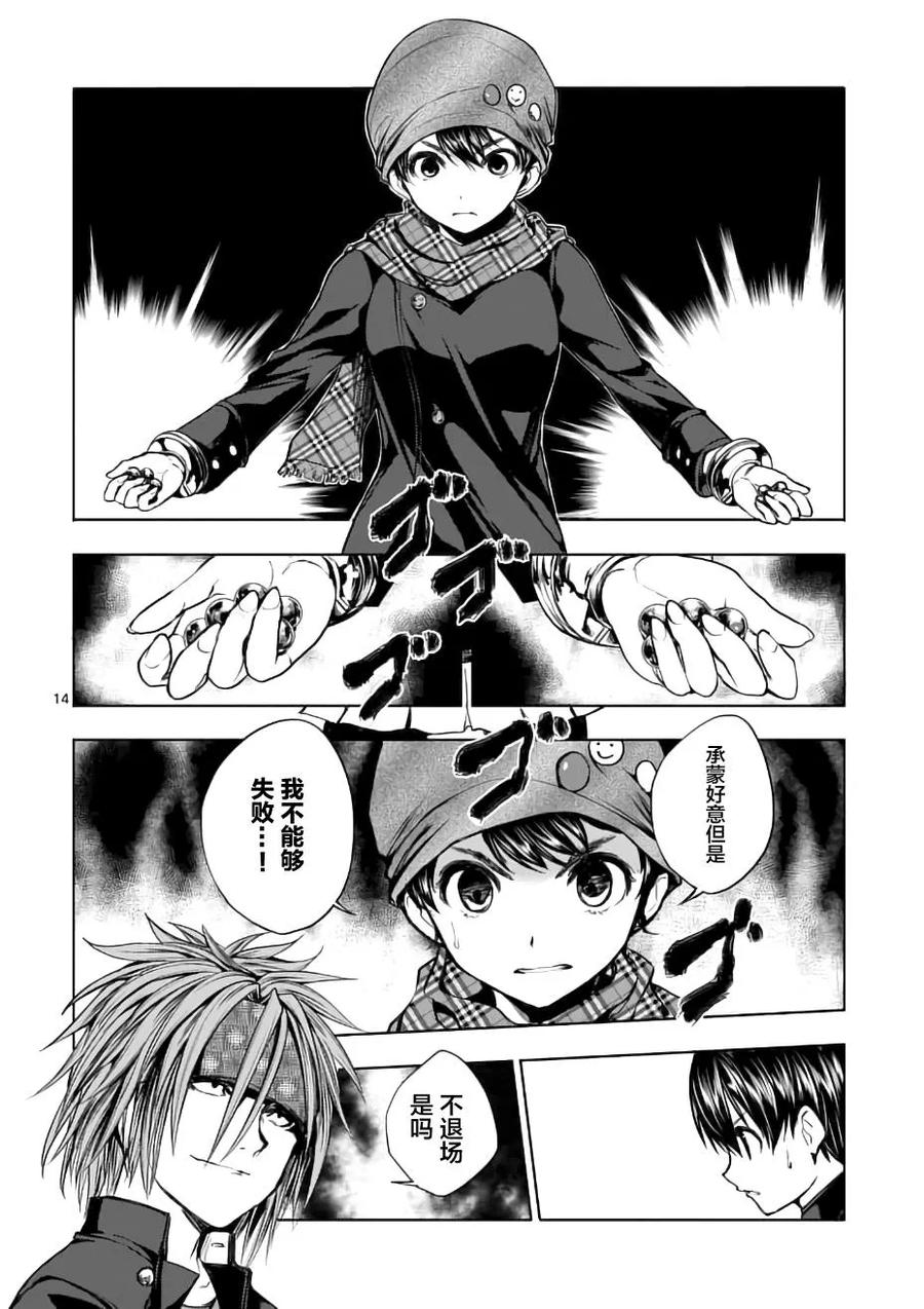 Start fighting 5 seconds after meeting Ch.14 p14