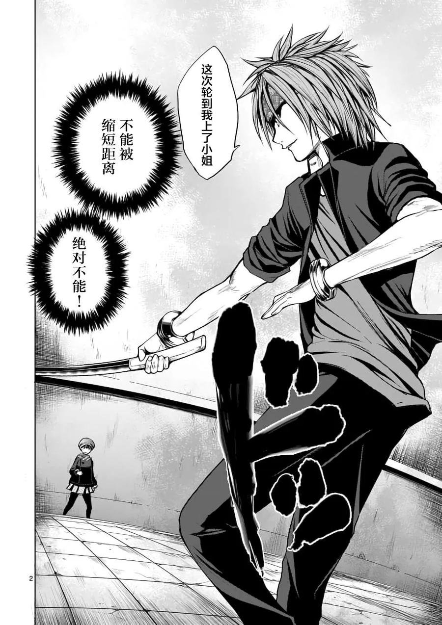 Start fighting 5 seconds after meeting Ch.14 p2