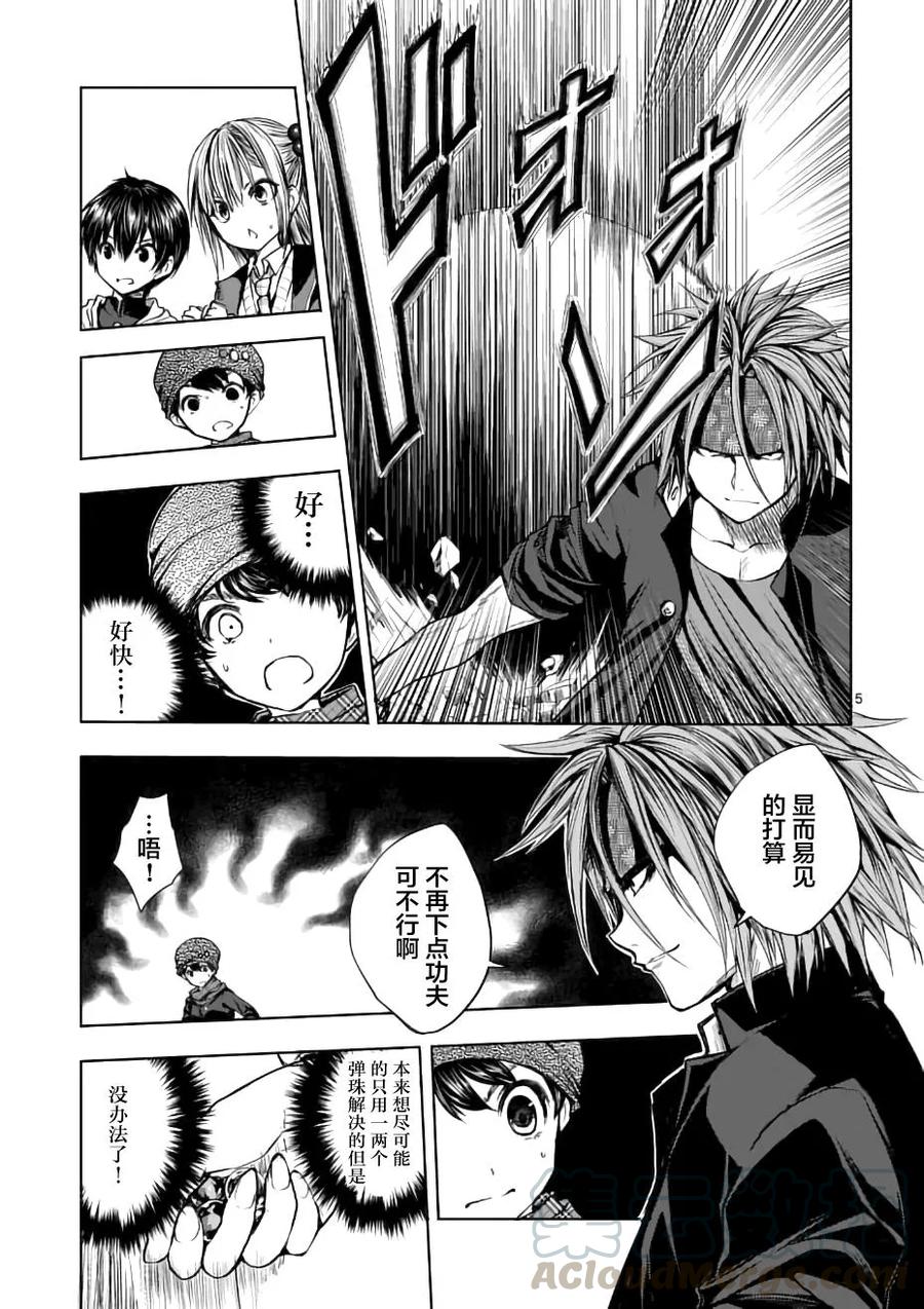 Start fighting 5 seconds after meeting Ch.14 p5
