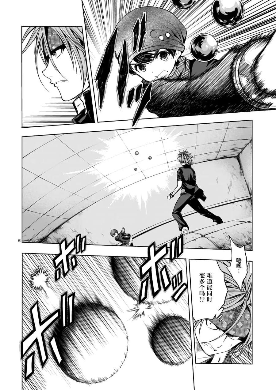 Start fighting 5 seconds after meeting Ch.14 p6