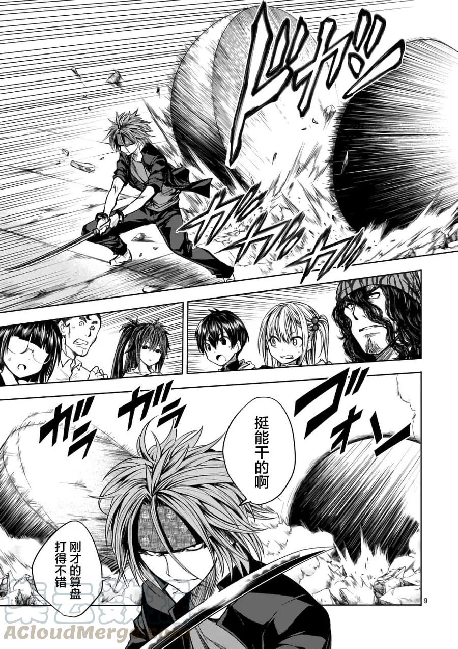Start fighting 5 seconds after meeting Ch.14 p9