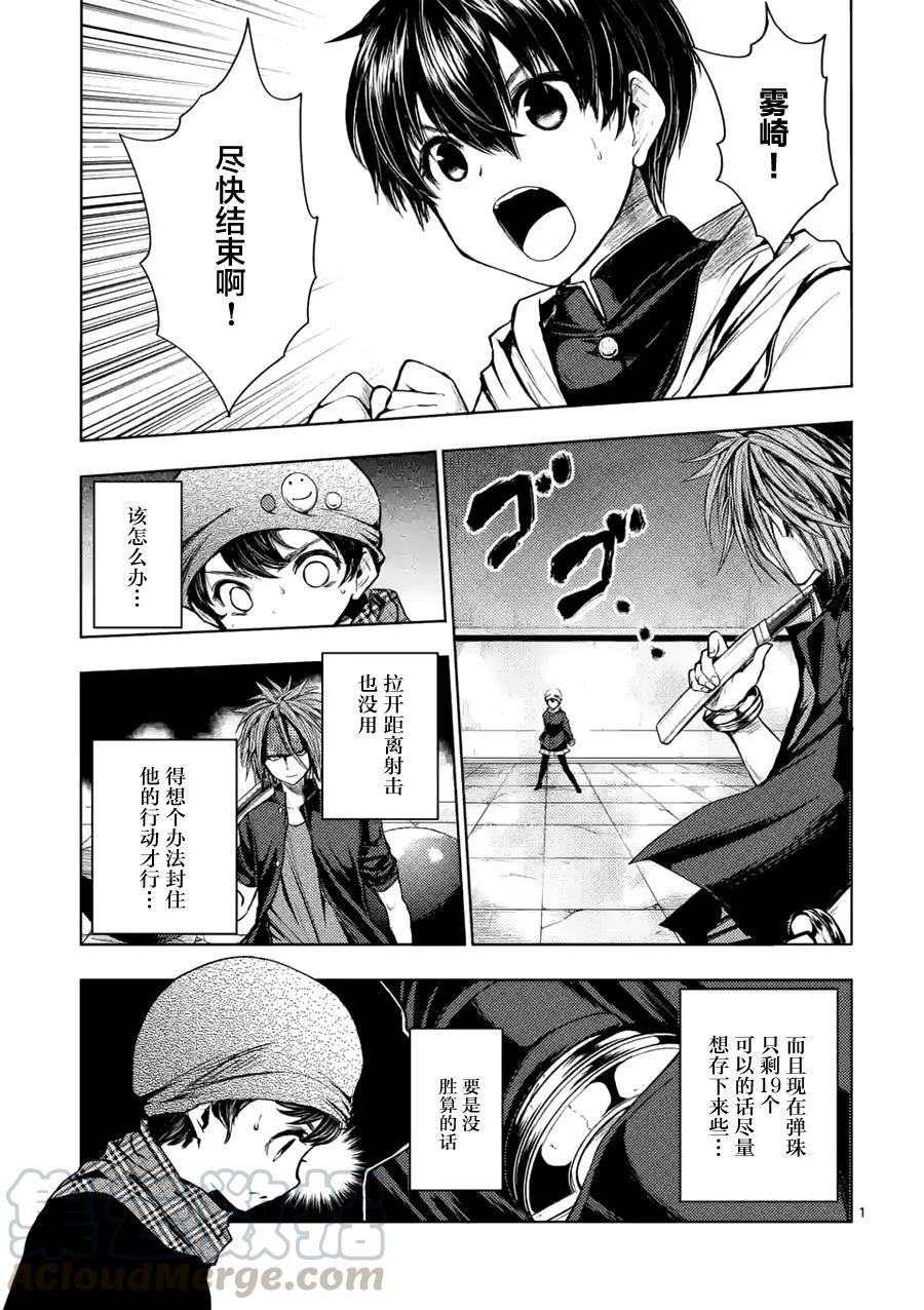 Start fighting 5 seconds after meeting Ch.15 p1