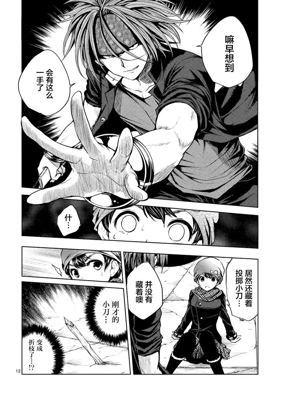 Start fighting 5 seconds after meeting Ch.15 p12