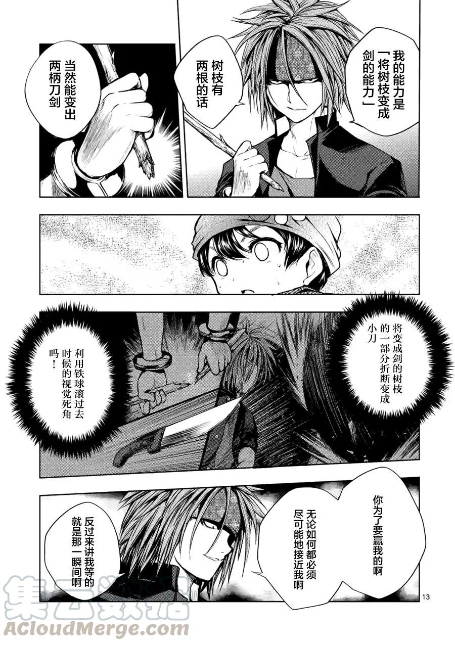 Start fighting 5 seconds after meeting Ch.15 p13